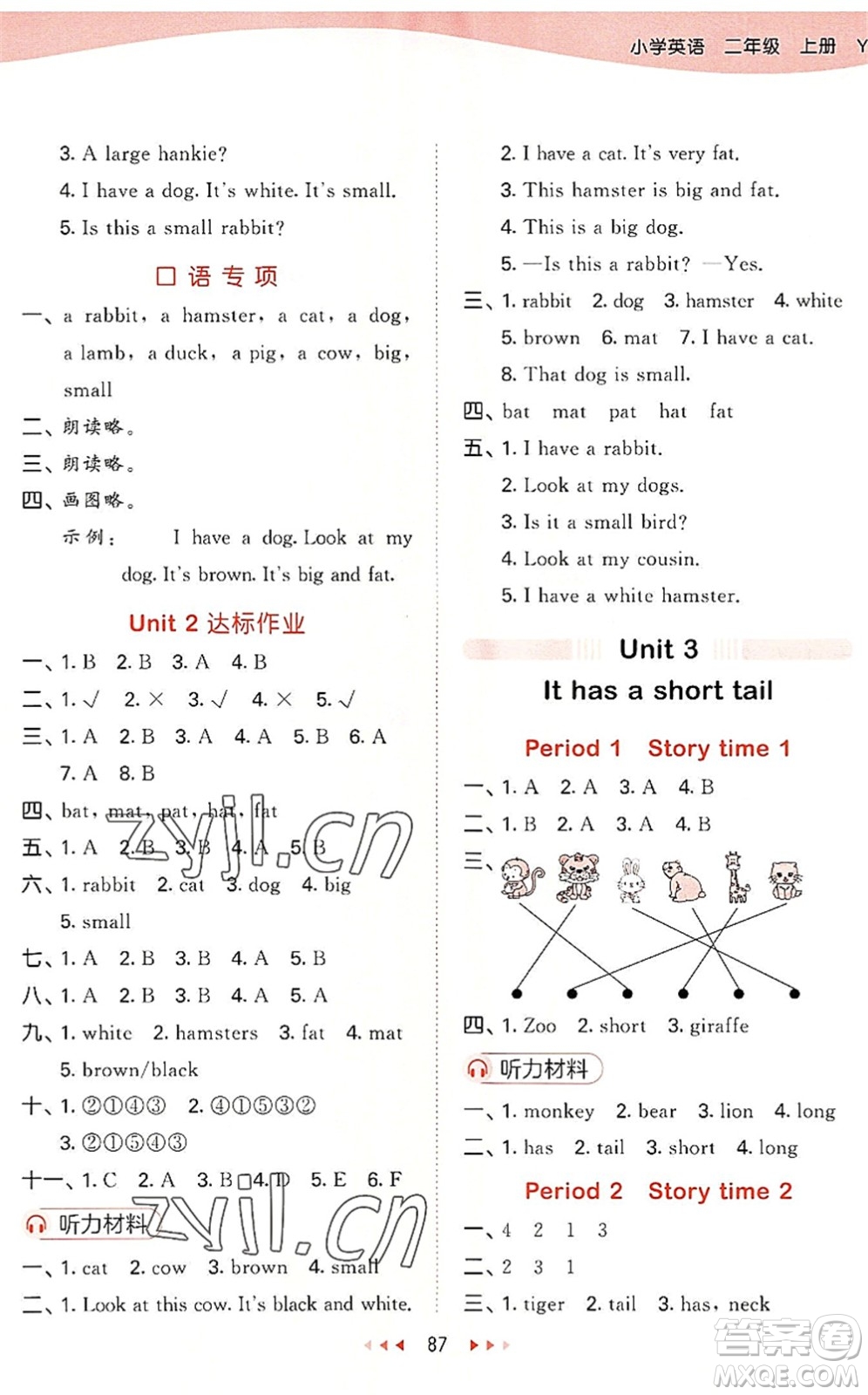 首都師范大學(xué)出版社2022秋季53天天練二年級(jí)英語(yǔ)上冊(cè)YL譯林版答案