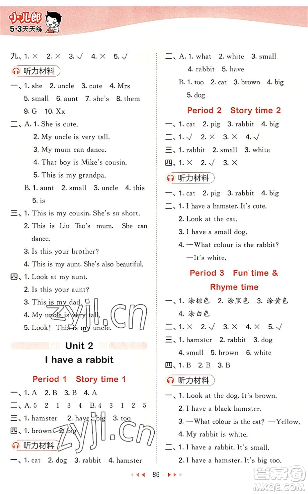 首都師范大學(xué)出版社2022秋季53天天練二年級(jí)英語(yǔ)上冊(cè)YL譯林版答案