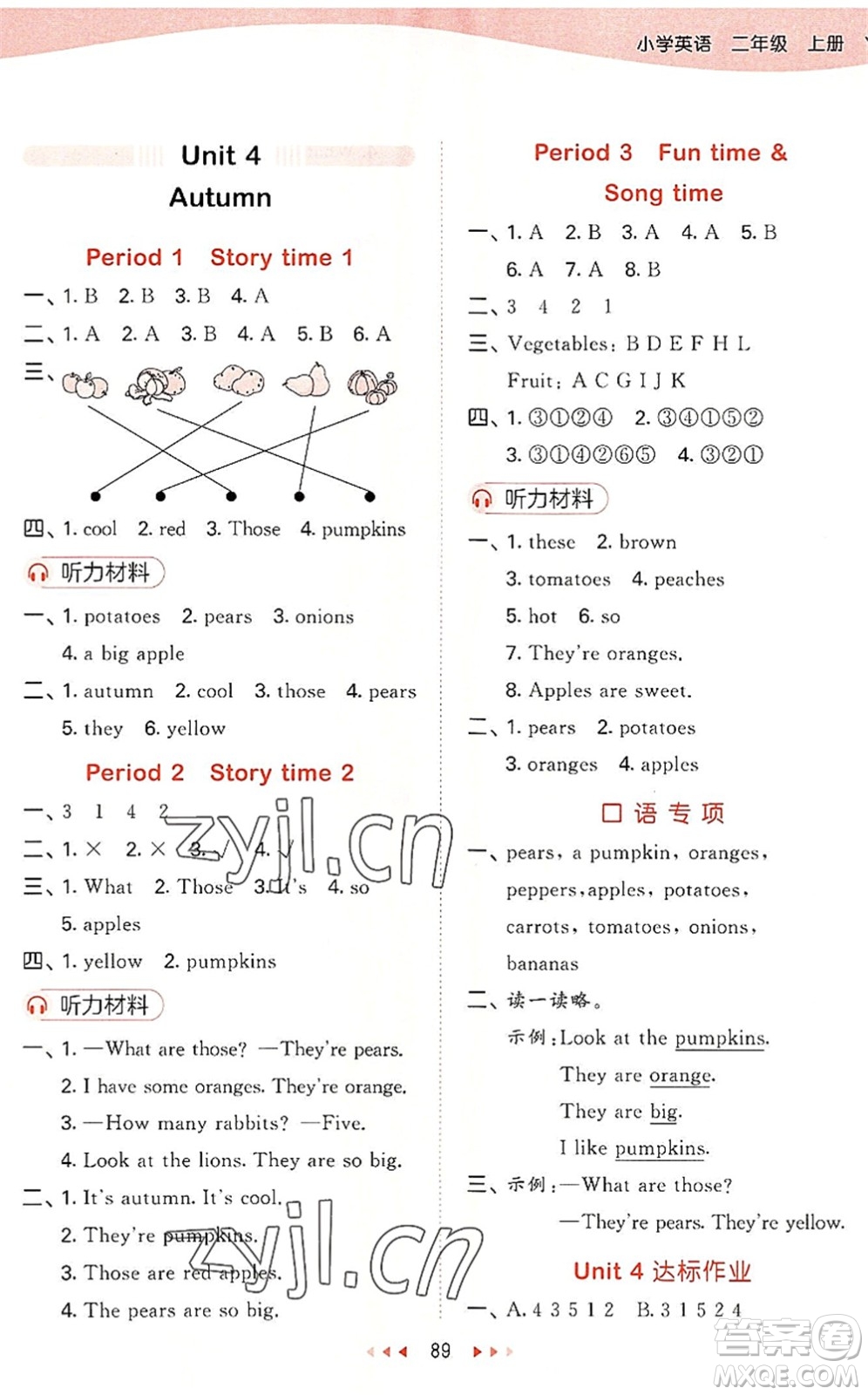 首都師范大學(xué)出版社2022秋季53天天練二年級(jí)英語(yǔ)上冊(cè)YL譯林版答案