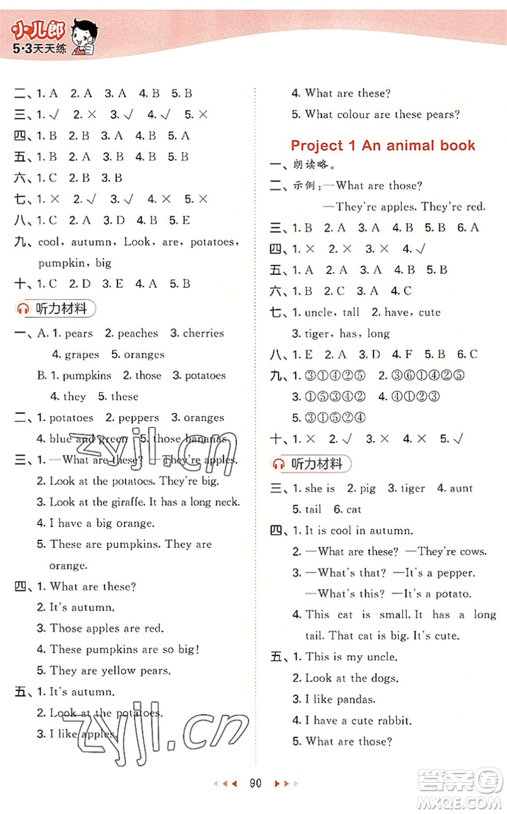 首都師范大學(xué)出版社2022秋季53天天練二年級(jí)英語(yǔ)上冊(cè)YL譯林版答案