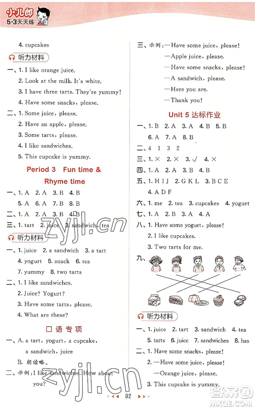 首都師范大學(xué)出版社2022秋季53天天練二年級(jí)英語(yǔ)上冊(cè)YL譯林版答案