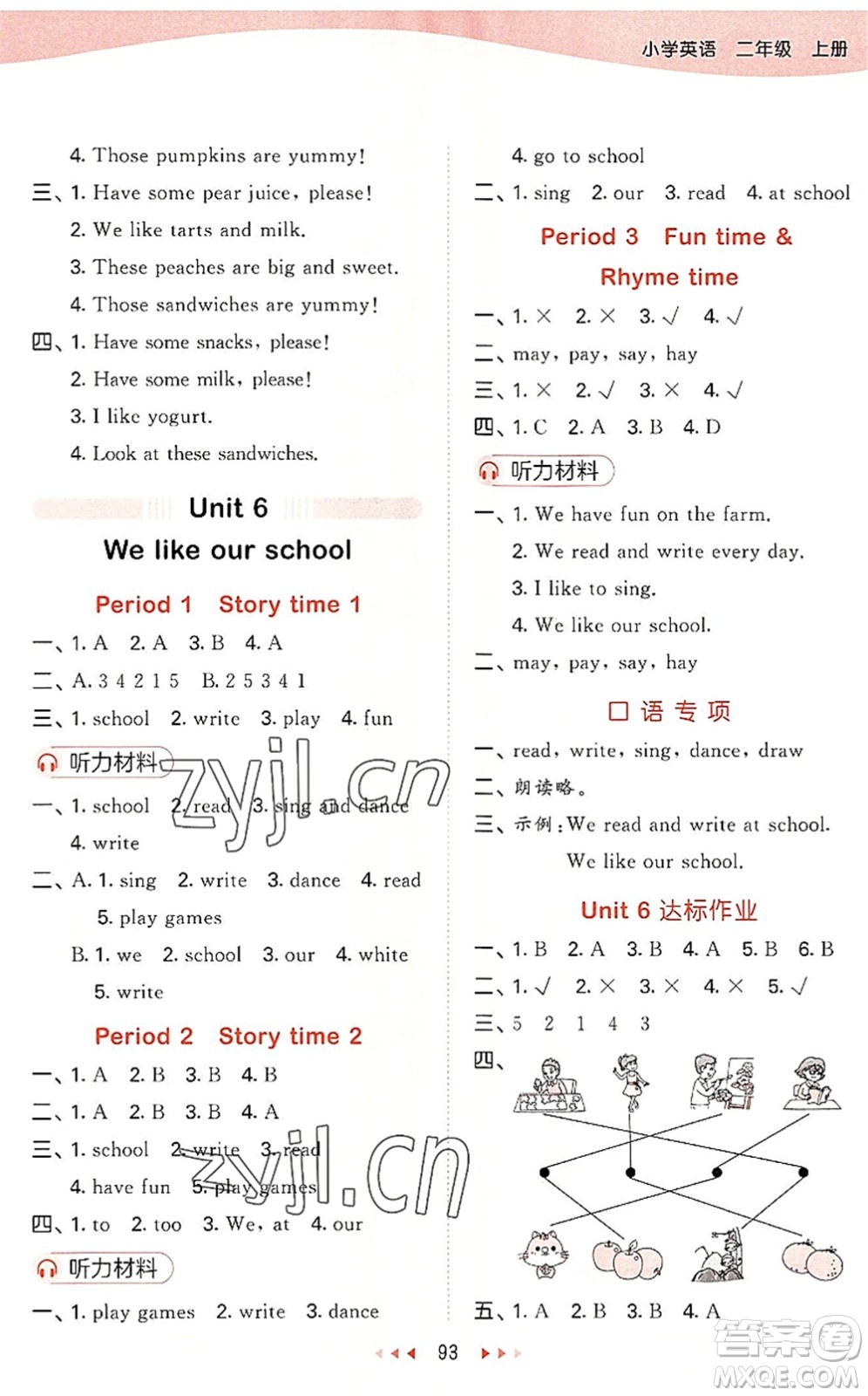 首都師范大學(xué)出版社2022秋季53天天練二年級(jí)英語(yǔ)上冊(cè)YL譯林版答案