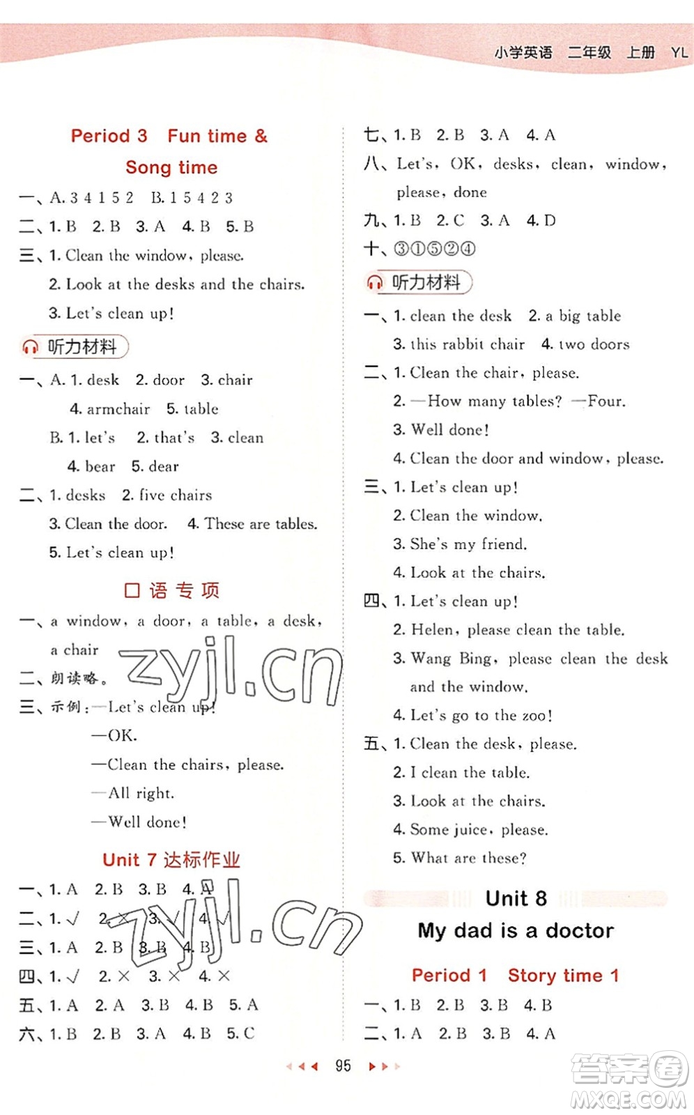 首都師范大學(xué)出版社2022秋季53天天練二年級(jí)英語(yǔ)上冊(cè)YL譯林版答案