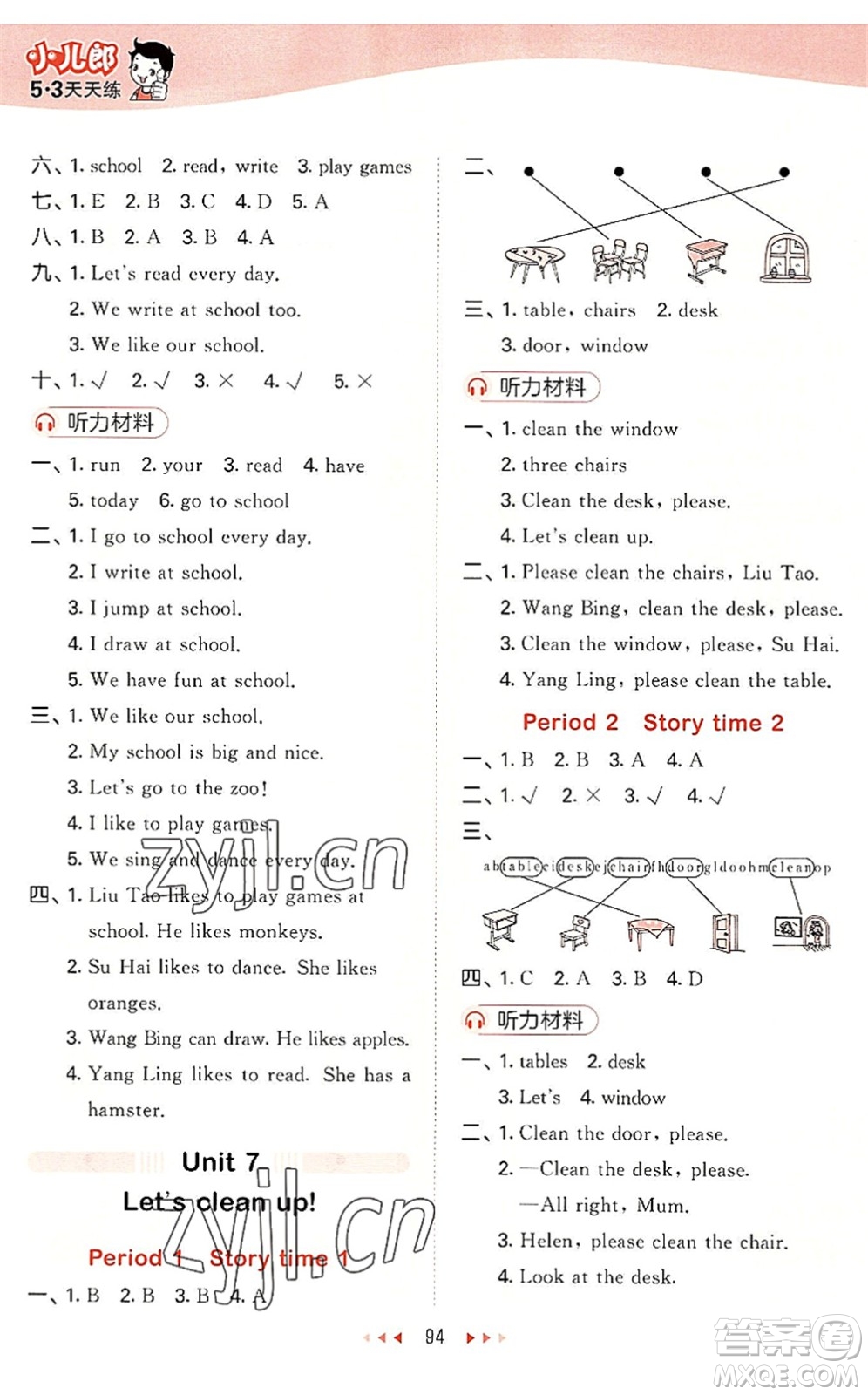 首都師范大學(xué)出版社2022秋季53天天練二年級(jí)英語(yǔ)上冊(cè)YL譯林版答案