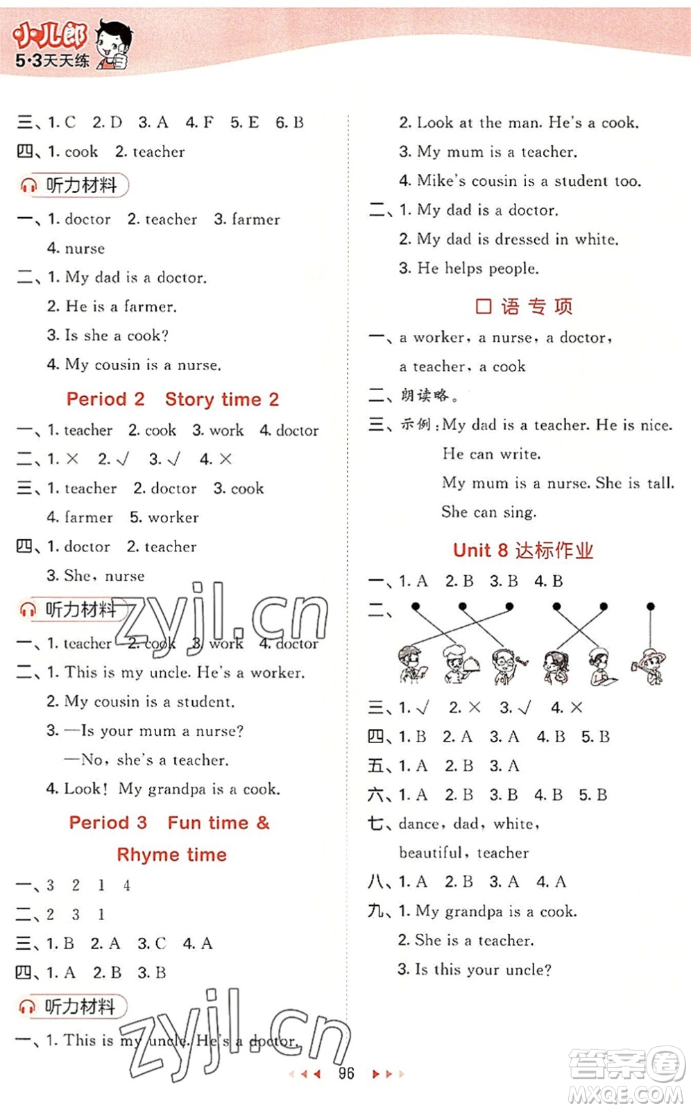 首都師范大學(xué)出版社2022秋季53天天練二年級(jí)英語(yǔ)上冊(cè)YL譯林版答案