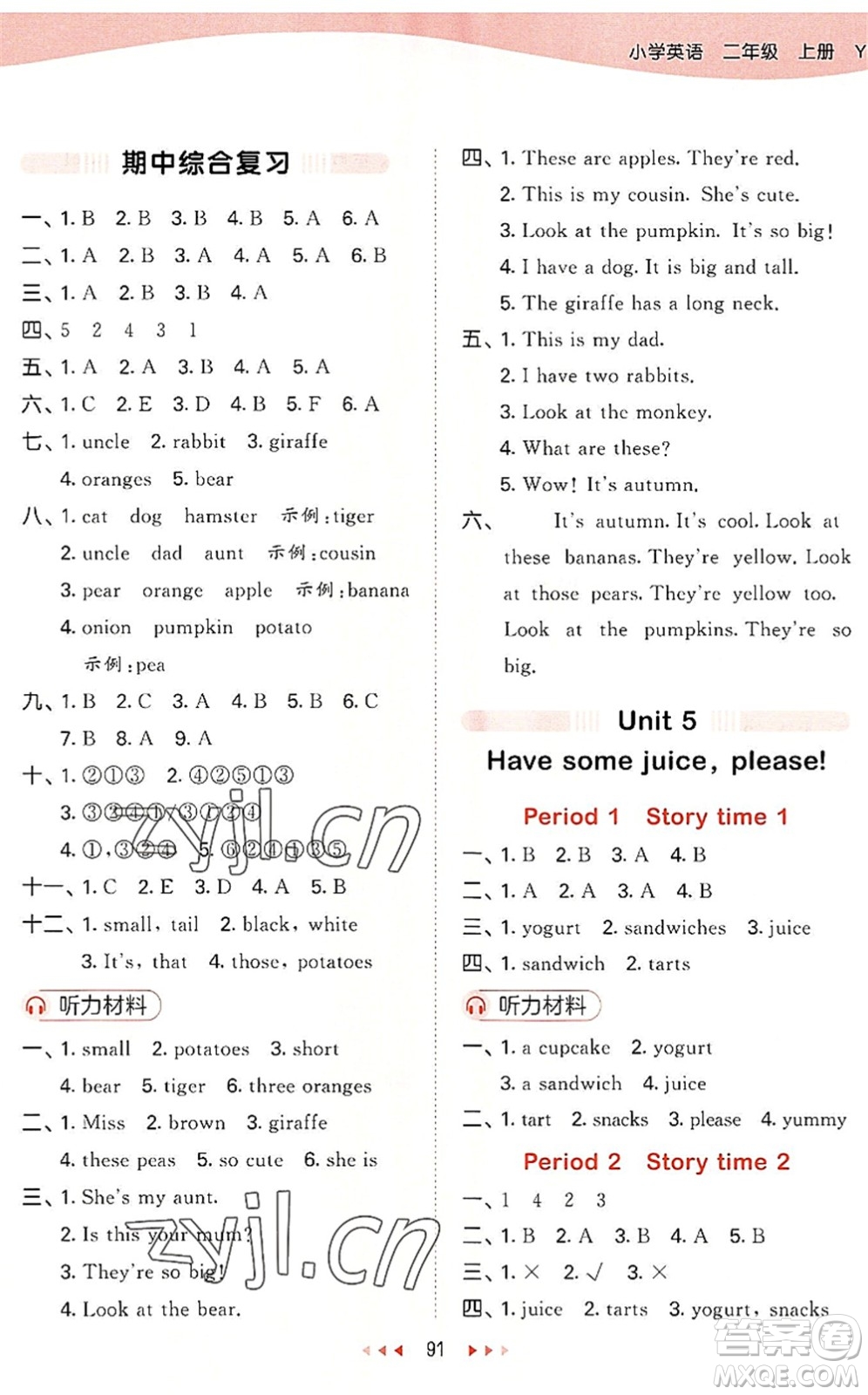首都師范大學(xué)出版社2022秋季53天天練二年級(jí)英語(yǔ)上冊(cè)YL譯林版答案