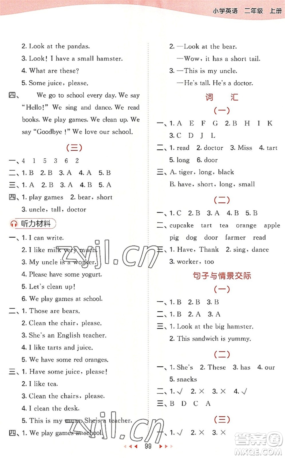 首都師范大學(xué)出版社2022秋季53天天練二年級(jí)英語(yǔ)上冊(cè)YL譯林版答案