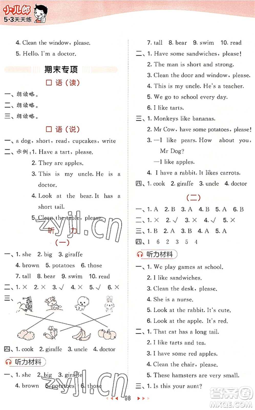 首都師范大學(xué)出版社2022秋季53天天練二年級(jí)英語(yǔ)上冊(cè)YL譯林版答案