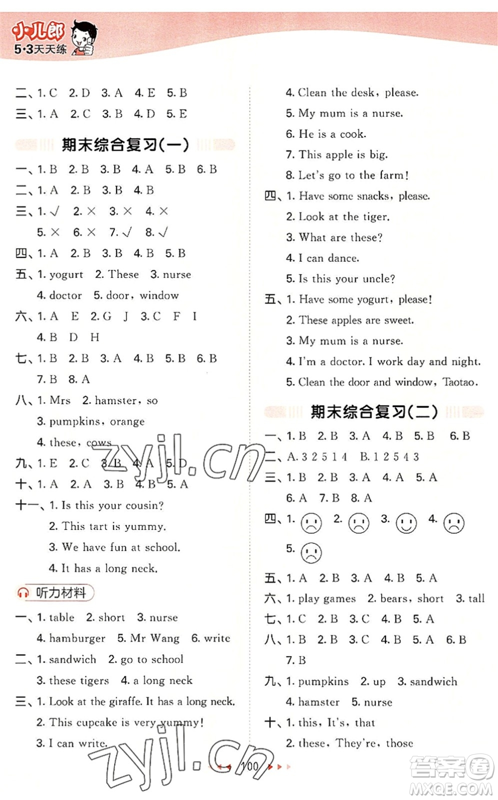 首都師范大學(xué)出版社2022秋季53天天練二年級(jí)英語(yǔ)上冊(cè)YL譯林版答案