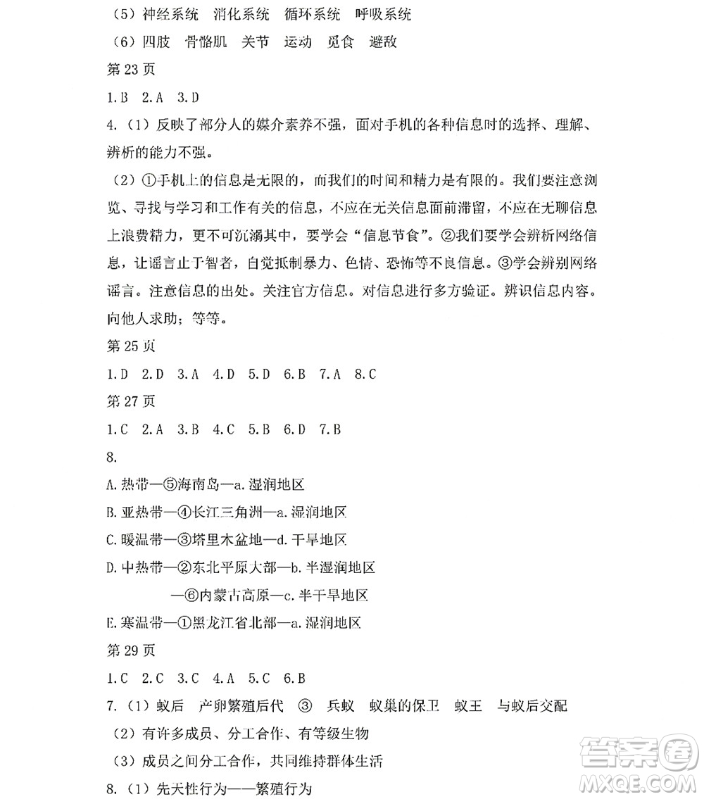 黑龍江少年兒童出版社2022Happy假日暑假八年級(jí)綜合人教版答案