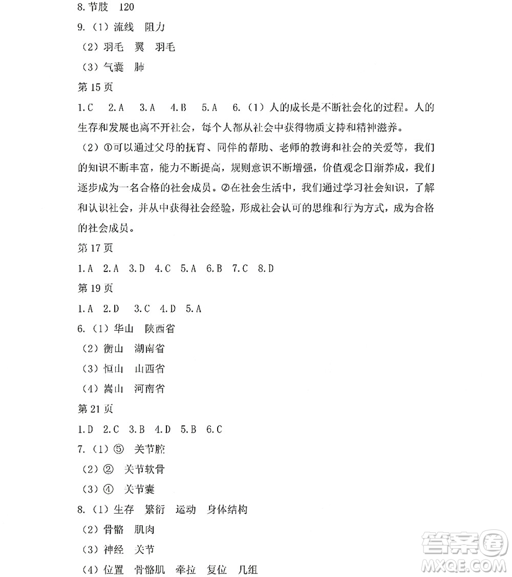 黑龍江少年兒童出版社2022Happy假日暑假八年級(jí)綜合人教版答案