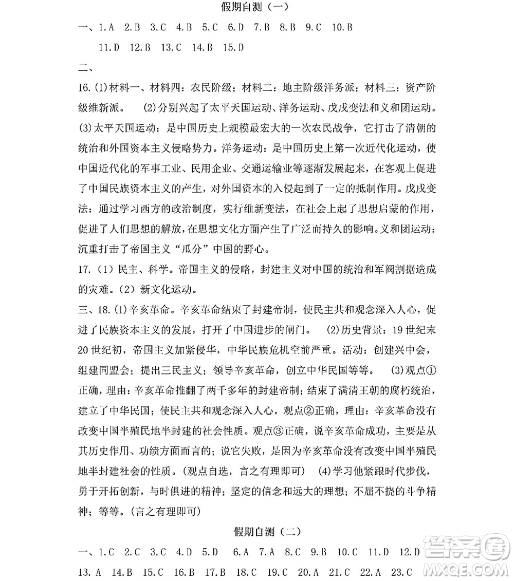 黑龍江少年兒童出版社2022Happy假日暑假八年級(jí)綜合人教版答案