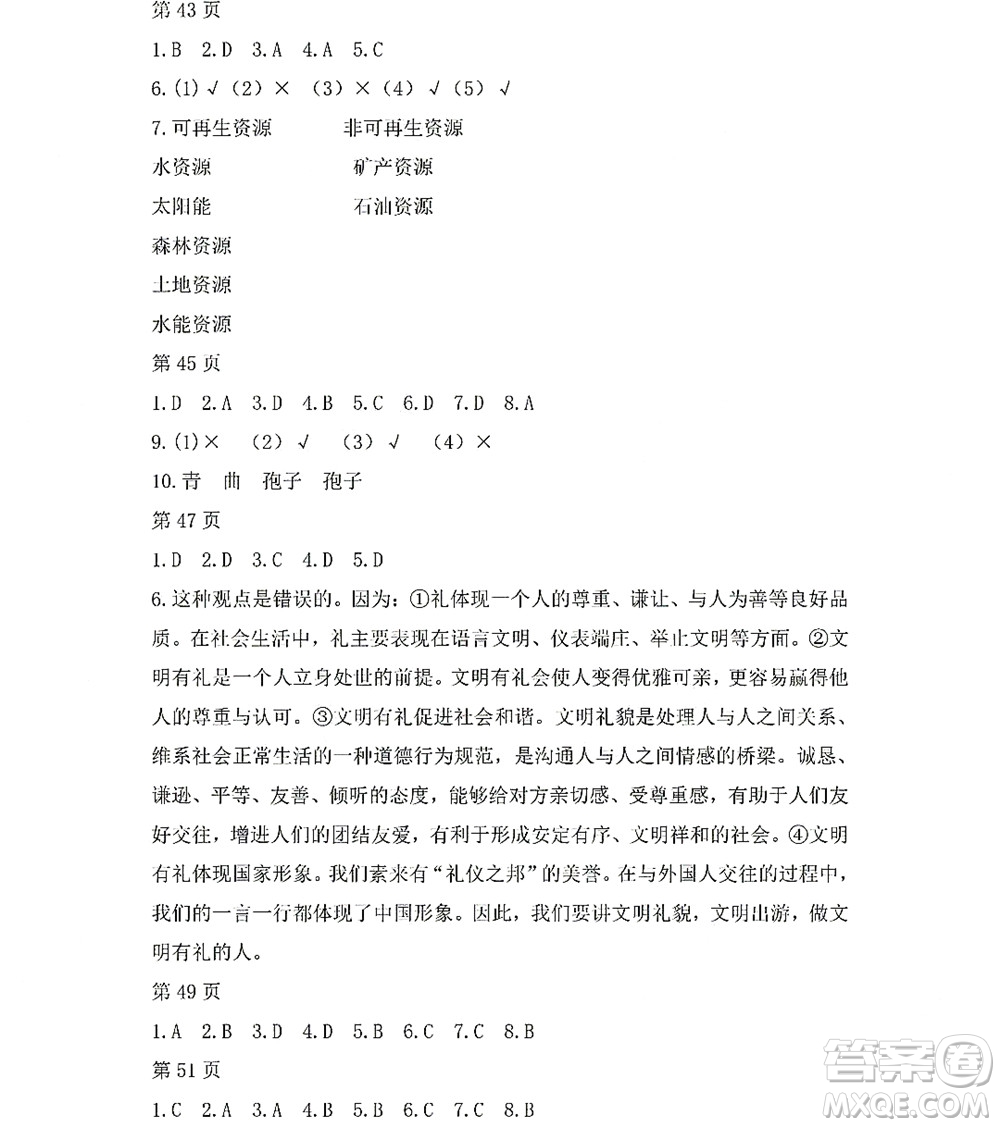 黑龍江少年兒童出版社2022Happy假日暑假八年級(jí)綜合人教版答案