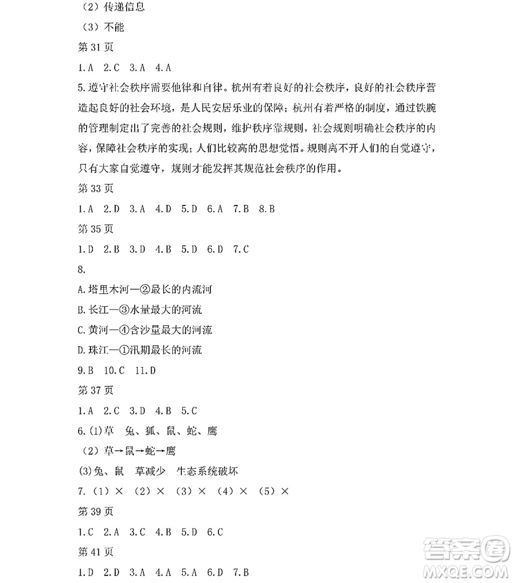 黑龍江少年兒童出版社2022Happy假日暑假八年級(jí)綜合人教版答案