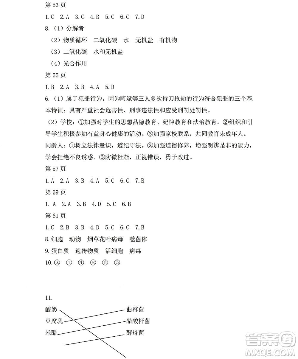 黑龍江少年兒童出版社2022Happy假日暑假八年級(jí)綜合人教版答案