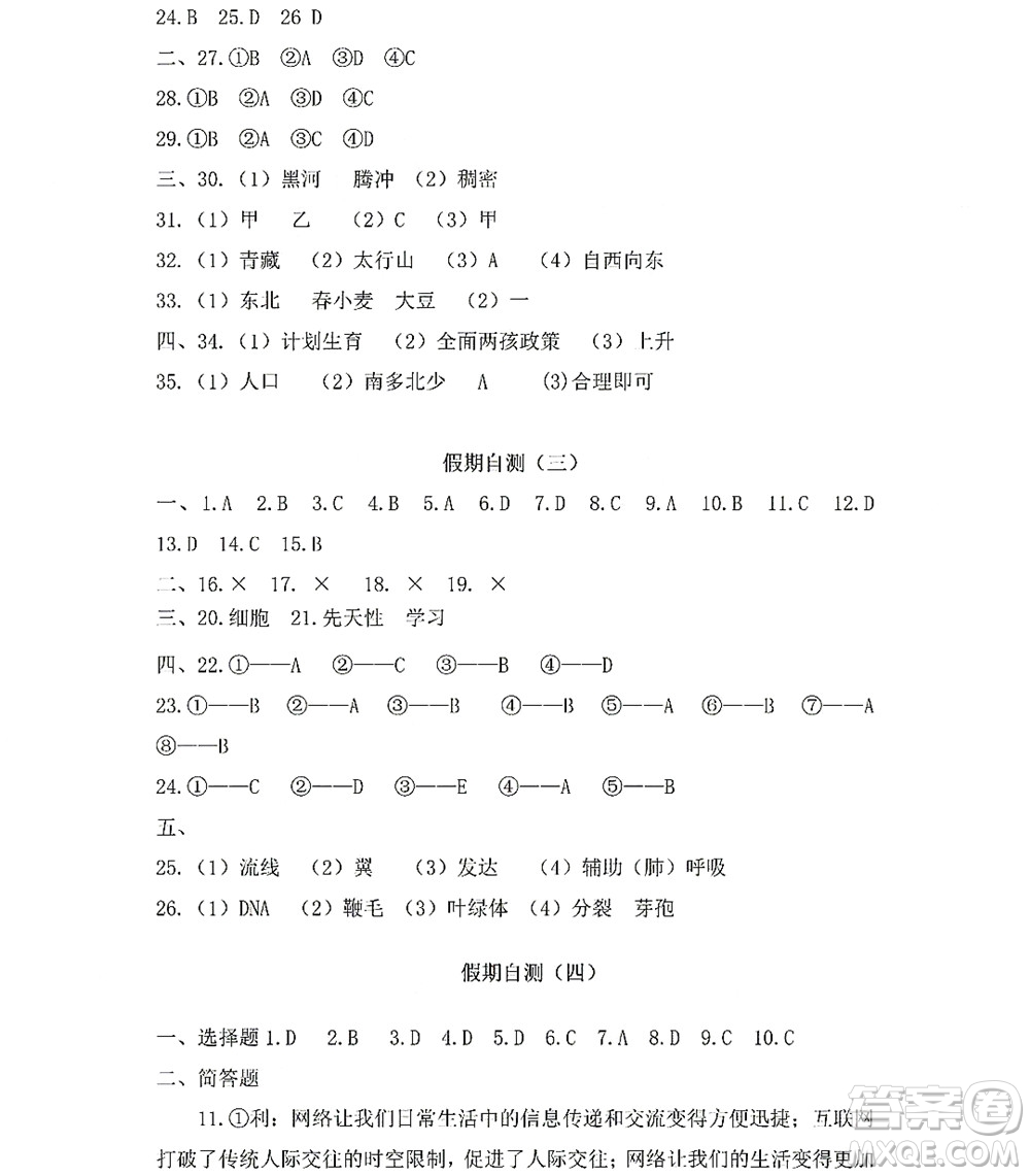 黑龍江少年兒童出版社2022Happy假日暑假八年級(jí)綜合人教版答案