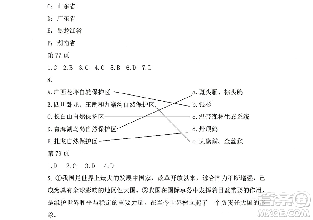 黑龍江少年兒童出版社2022Happy假日暑假八年級(jí)綜合人教版答案