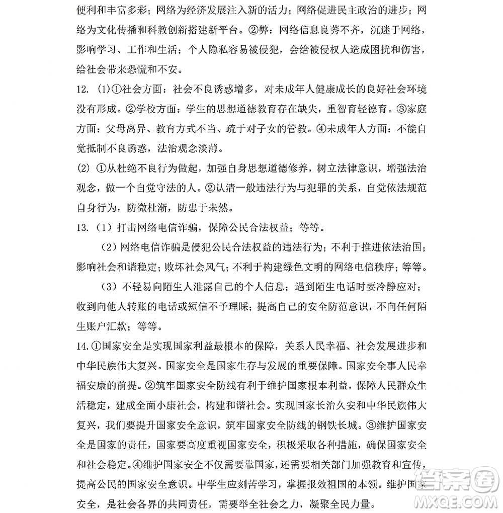 黑龍江少年兒童出版社2022Happy假日暑假八年級(jí)綜合人教版答案