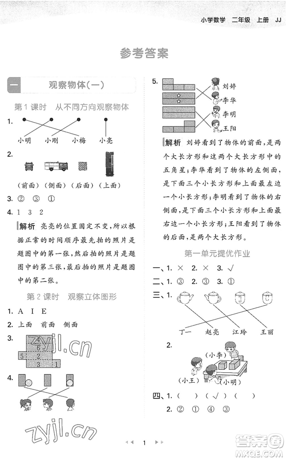 西安出版社2022秋季53天天練二年級(jí)數(shù)學(xué)上冊(cè)JJ冀教版答案