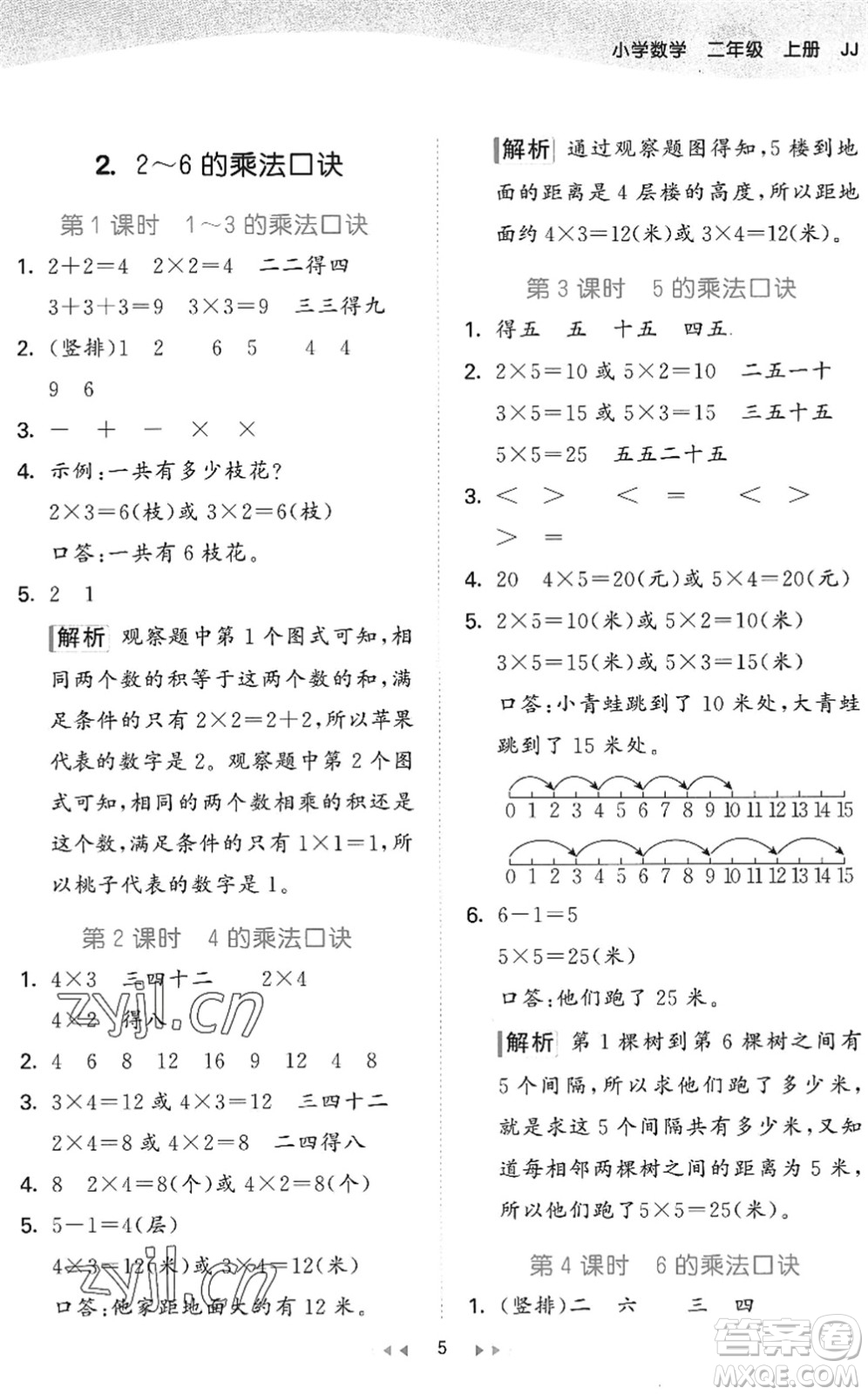 西安出版社2022秋季53天天練二年級(jí)數(shù)學(xué)上冊(cè)JJ冀教版答案