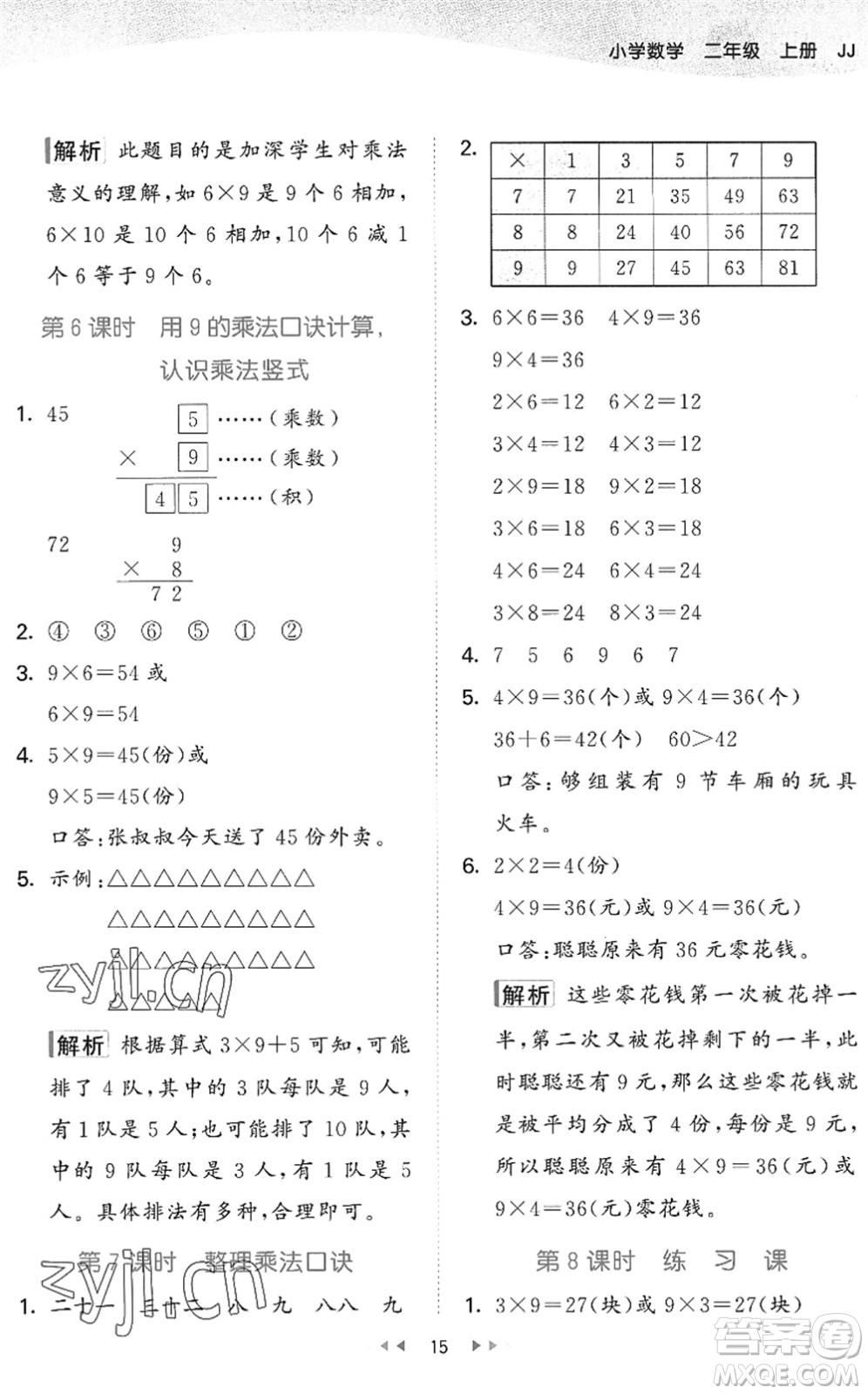 西安出版社2022秋季53天天練二年級(jí)數(shù)學(xué)上冊(cè)JJ冀教版答案