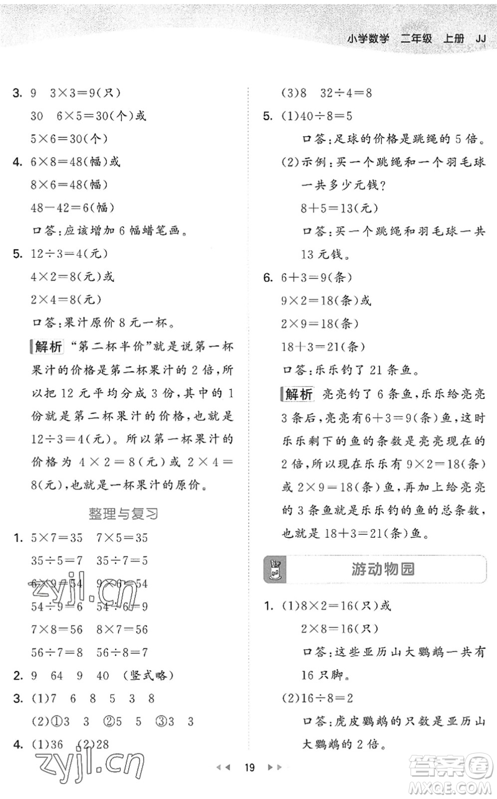 西安出版社2022秋季53天天練二年級(jí)數(shù)學(xué)上冊(cè)JJ冀教版答案