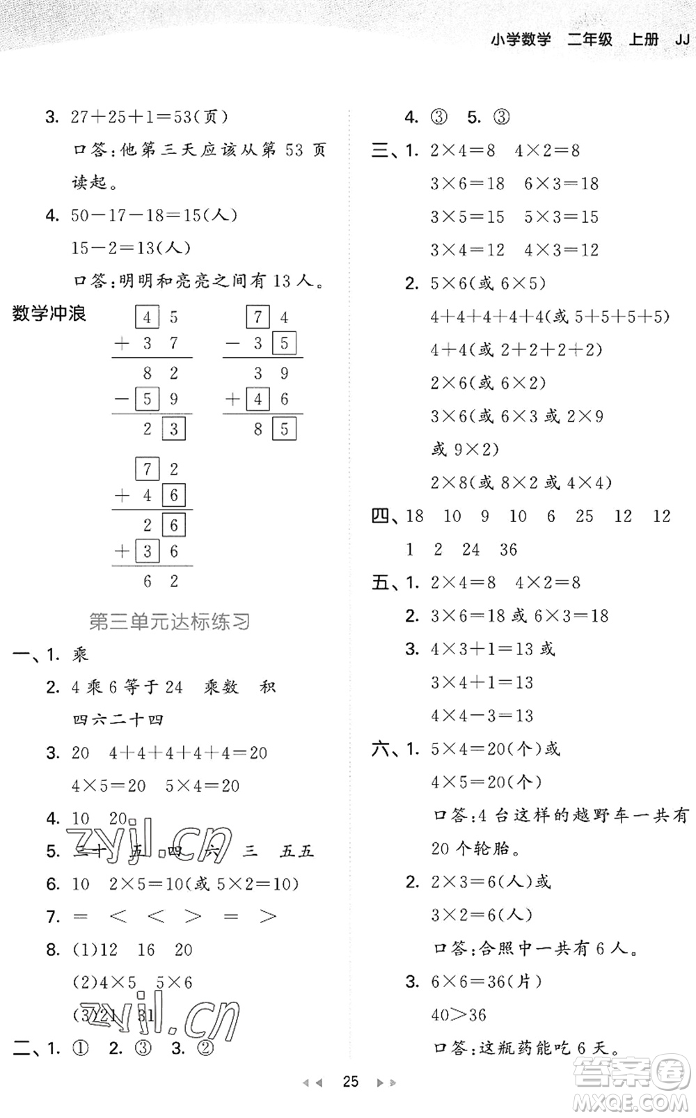 西安出版社2022秋季53天天練二年級(jí)數(shù)學(xué)上冊(cè)JJ冀教版答案