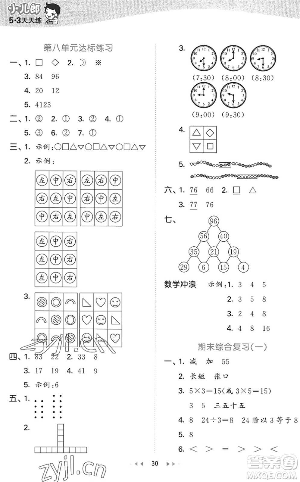 西安出版社2022秋季53天天練二年級(jí)數(shù)學(xué)上冊(cè)JJ冀教版答案