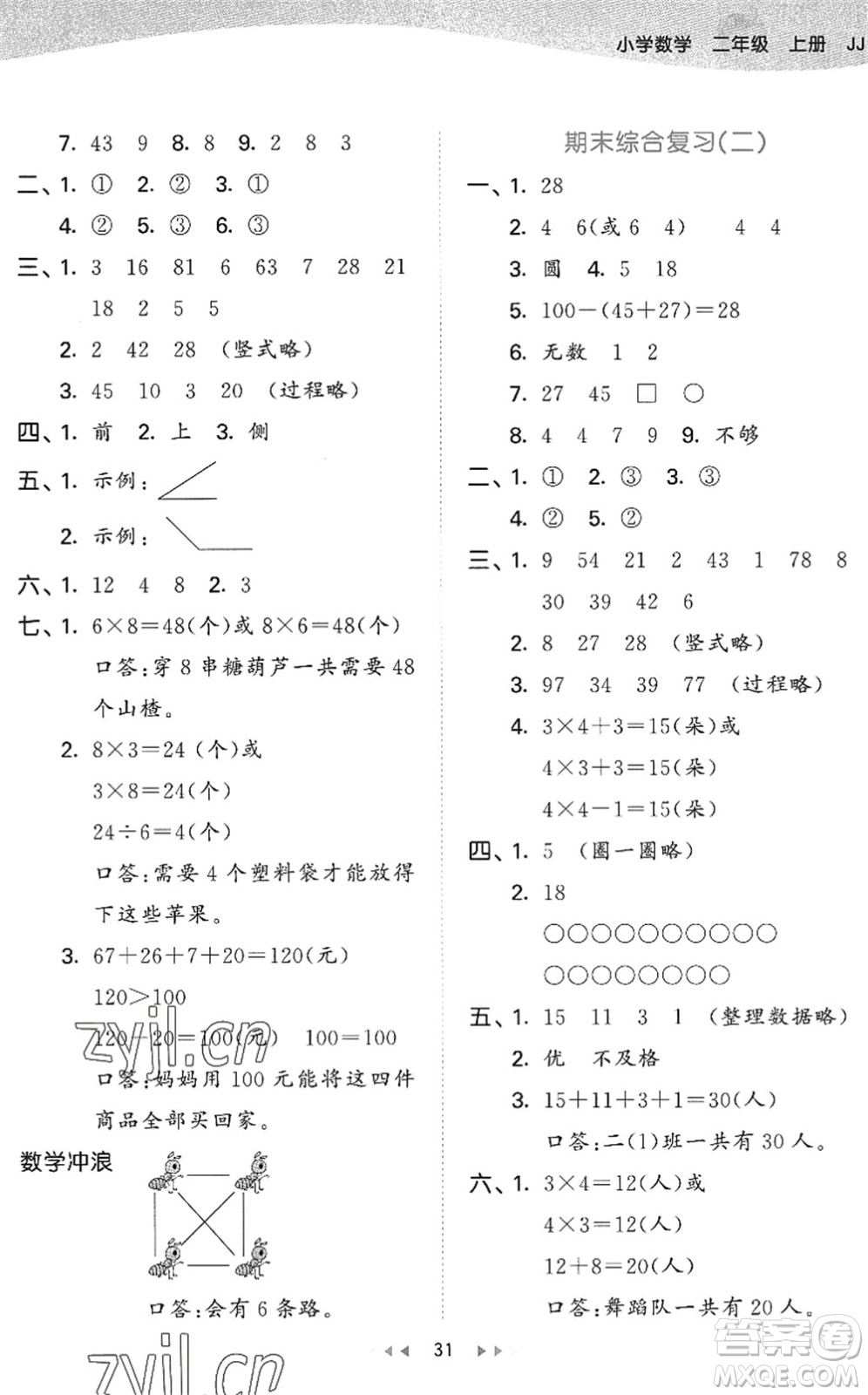 西安出版社2022秋季53天天練二年級(jí)數(shù)學(xué)上冊(cè)JJ冀教版答案