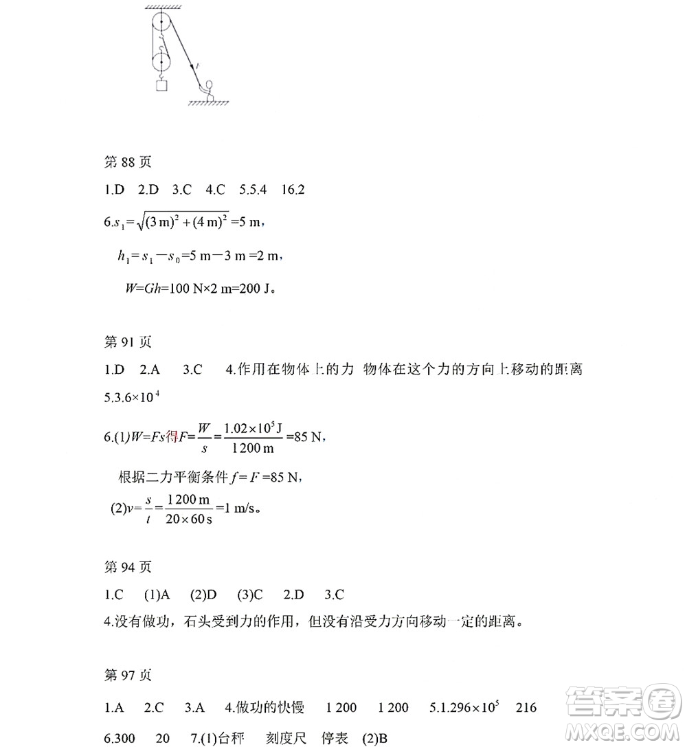 黑龍江少年兒童出版社2022Happy假日暑假八年級物理教科版答案