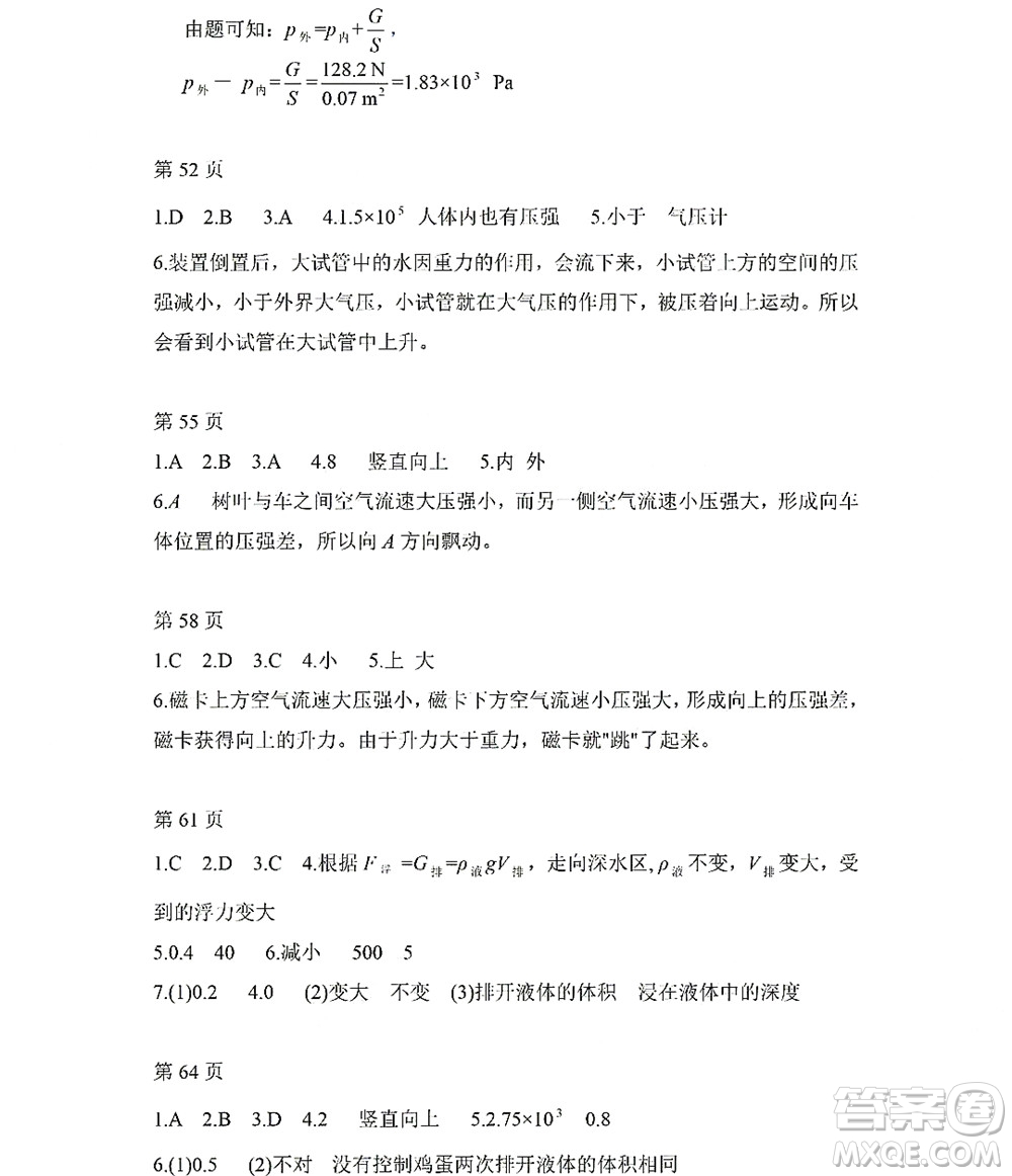 黑龍江少年兒童出版社2022Happy假日暑假八年級物理教科版答案