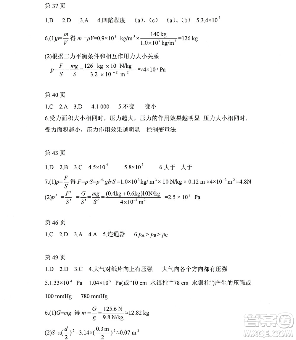 黑龍江少年兒童出版社2022Happy假日暑假八年級物理教科版答案
