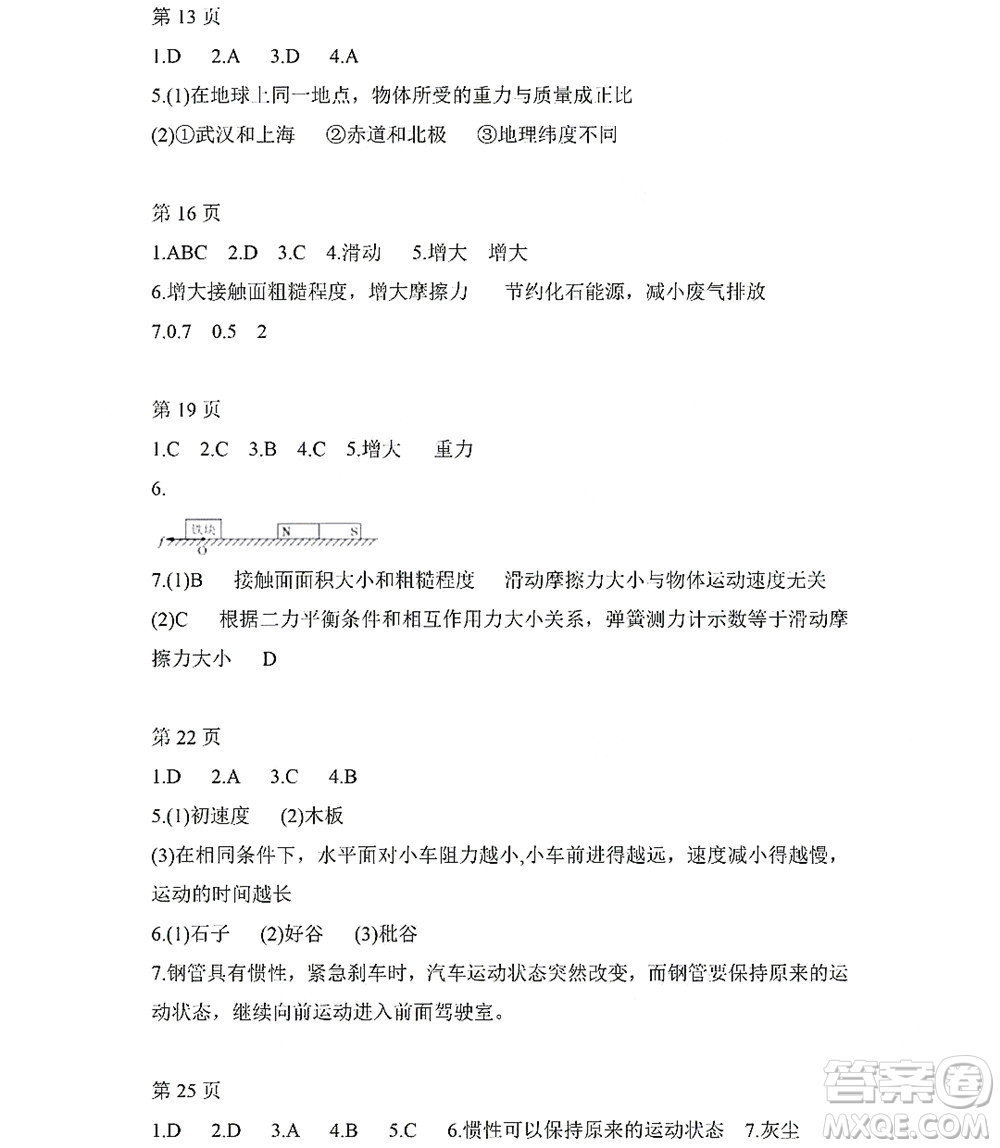黑龍江少年兒童出版社2022Happy假日暑假八年級物理教科版答案