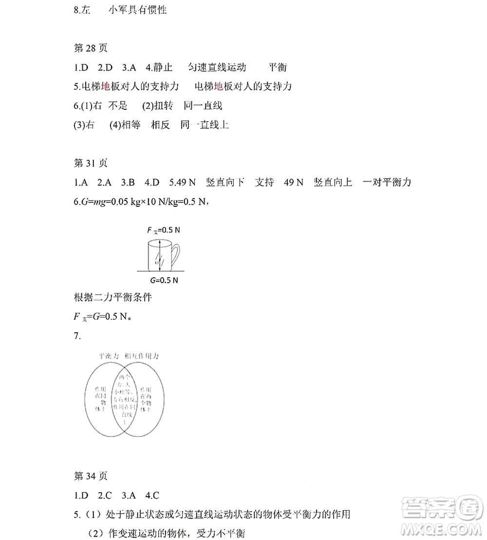 黑龍江少年兒童出版社2022Happy假日暑假八年級物理教科版答案
