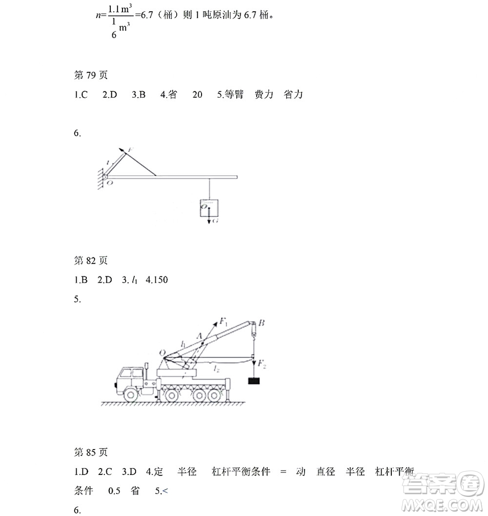 黑龍江少年兒童出版社2022Happy假日暑假八年級物理教科版答案