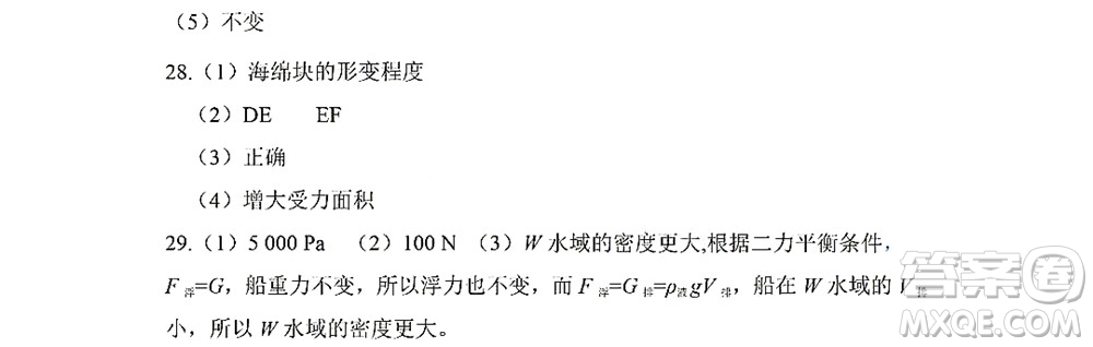 黑龍江少年兒童出版社2022Happy假日暑假八年級物理教科版答案