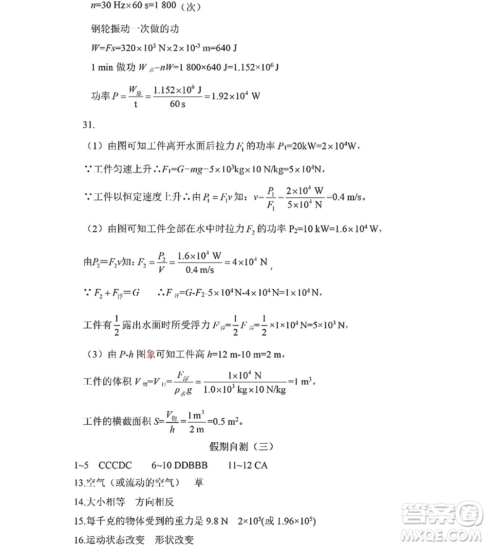 黑龍江少年兒童出版社2022Happy假日暑假八年級物理教科版答案