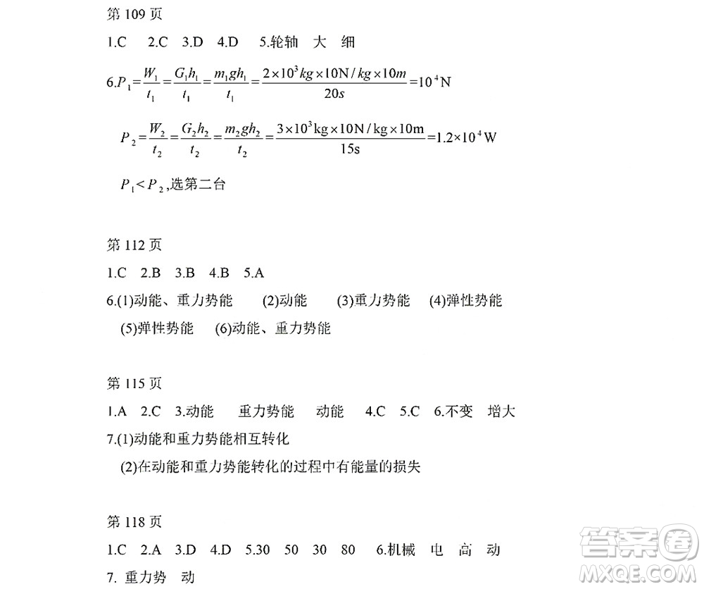 黑龍江少年兒童出版社2022Happy假日暑假八年級物理教科版答案
