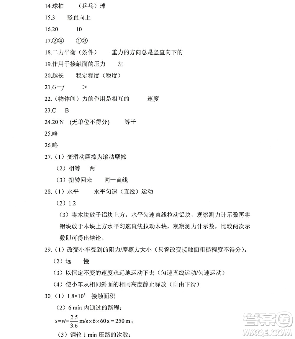 黑龍江少年兒童出版社2022Happy假日暑假八年級物理教科版答案
