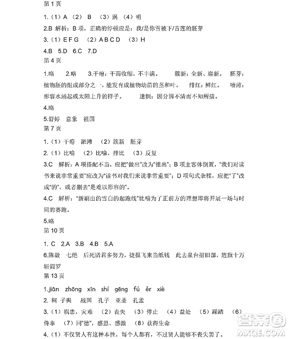 黑龍江少年兒童出版社2022Happy假日暑假九年級(jí)語(yǔ)文人教版答案