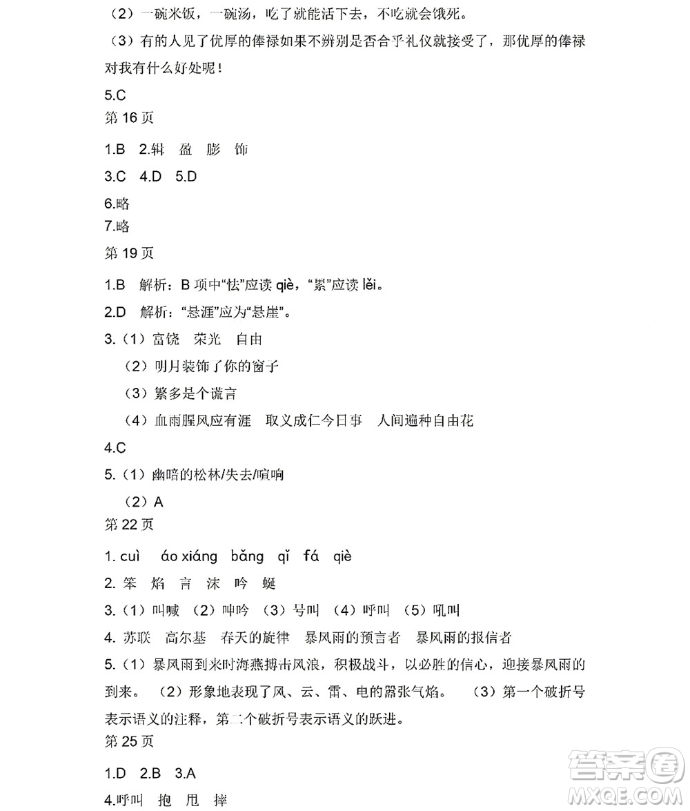 黑龍江少年兒童出版社2022Happy假日暑假九年級(jí)語(yǔ)文人教版答案