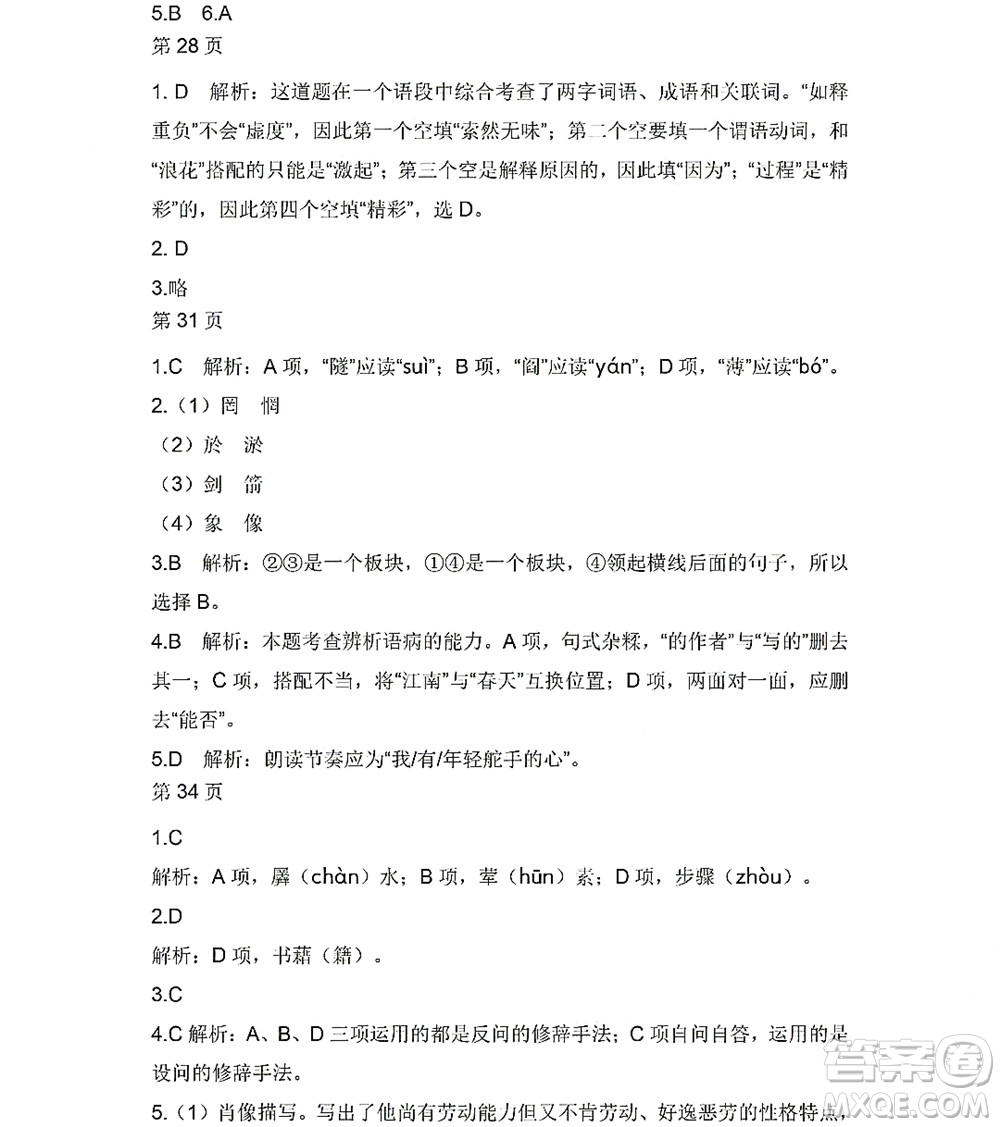 黑龍江少年兒童出版社2022Happy假日暑假九年級(jí)語(yǔ)文人教版答案
