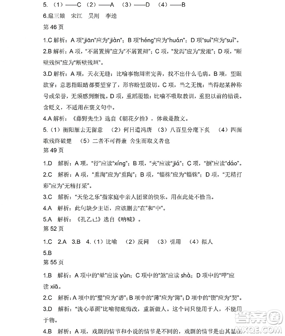 黑龍江少年兒童出版社2022Happy假日暑假九年級(jí)語(yǔ)文人教版答案