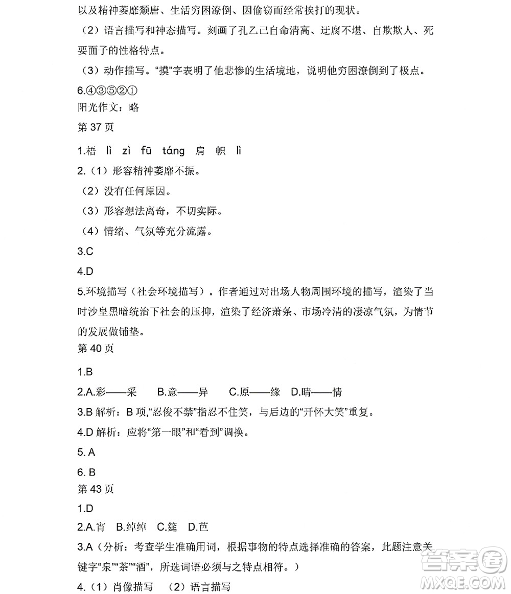 黑龍江少年兒童出版社2022Happy假日暑假九年級(jí)語(yǔ)文人教版答案