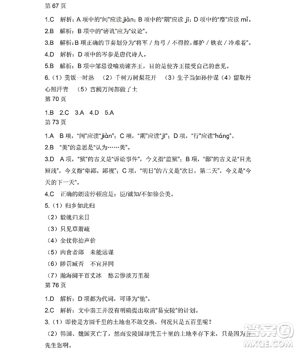 黑龍江少年兒童出版社2022Happy假日暑假九年級(jí)語(yǔ)文人教版答案