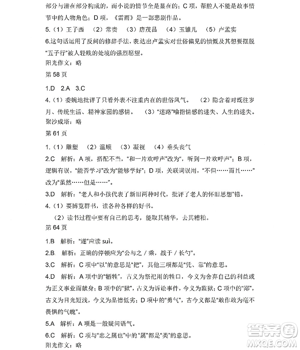 黑龍江少年兒童出版社2022Happy假日暑假九年級(jí)語(yǔ)文人教版答案
