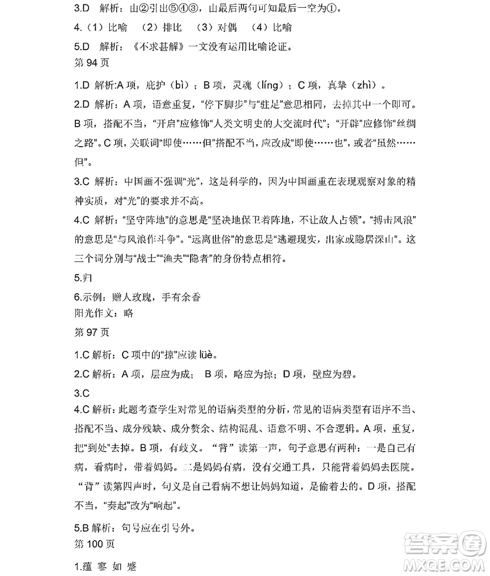 黑龍江少年兒童出版社2022Happy假日暑假九年級(jí)語(yǔ)文人教版答案