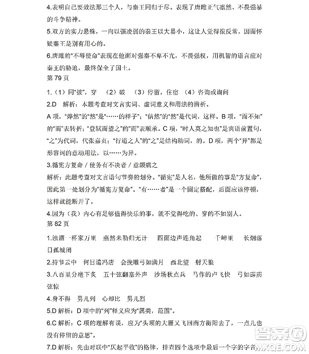 黑龍江少年兒童出版社2022Happy假日暑假九年級(jí)語(yǔ)文人教版答案