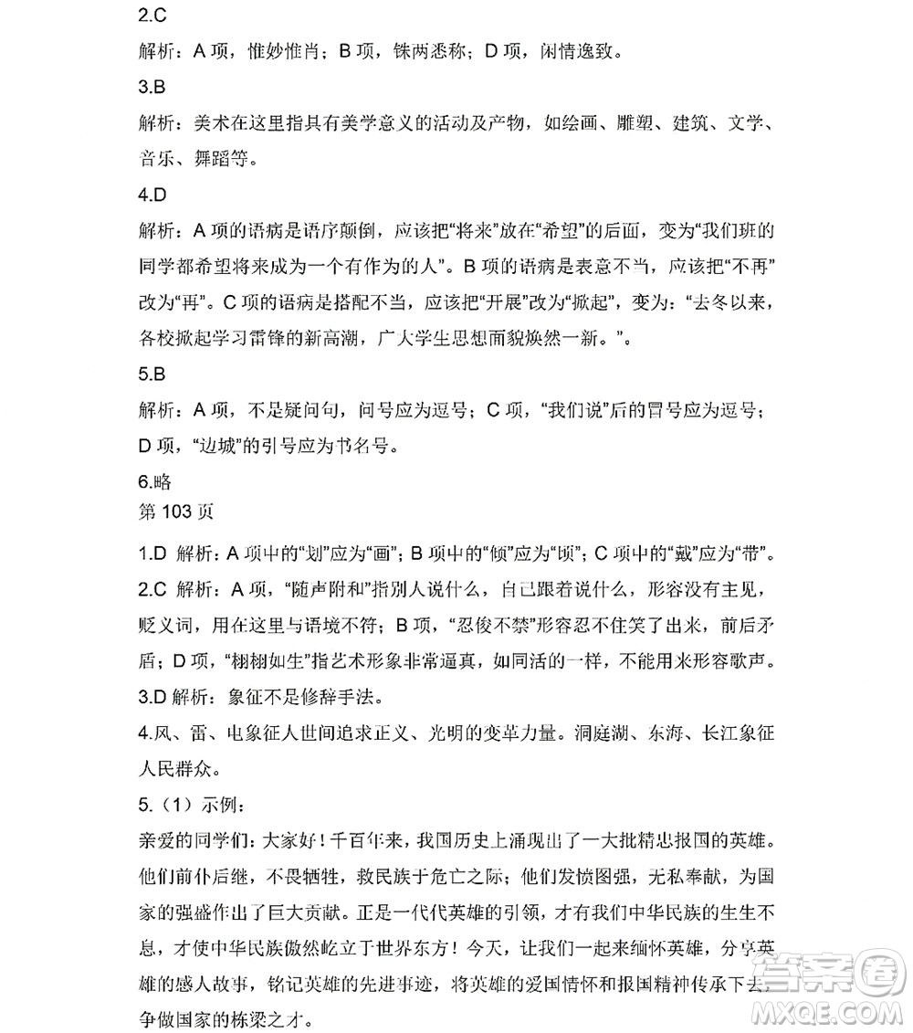 黑龍江少年兒童出版社2022Happy假日暑假九年級(jí)語(yǔ)文人教版答案
