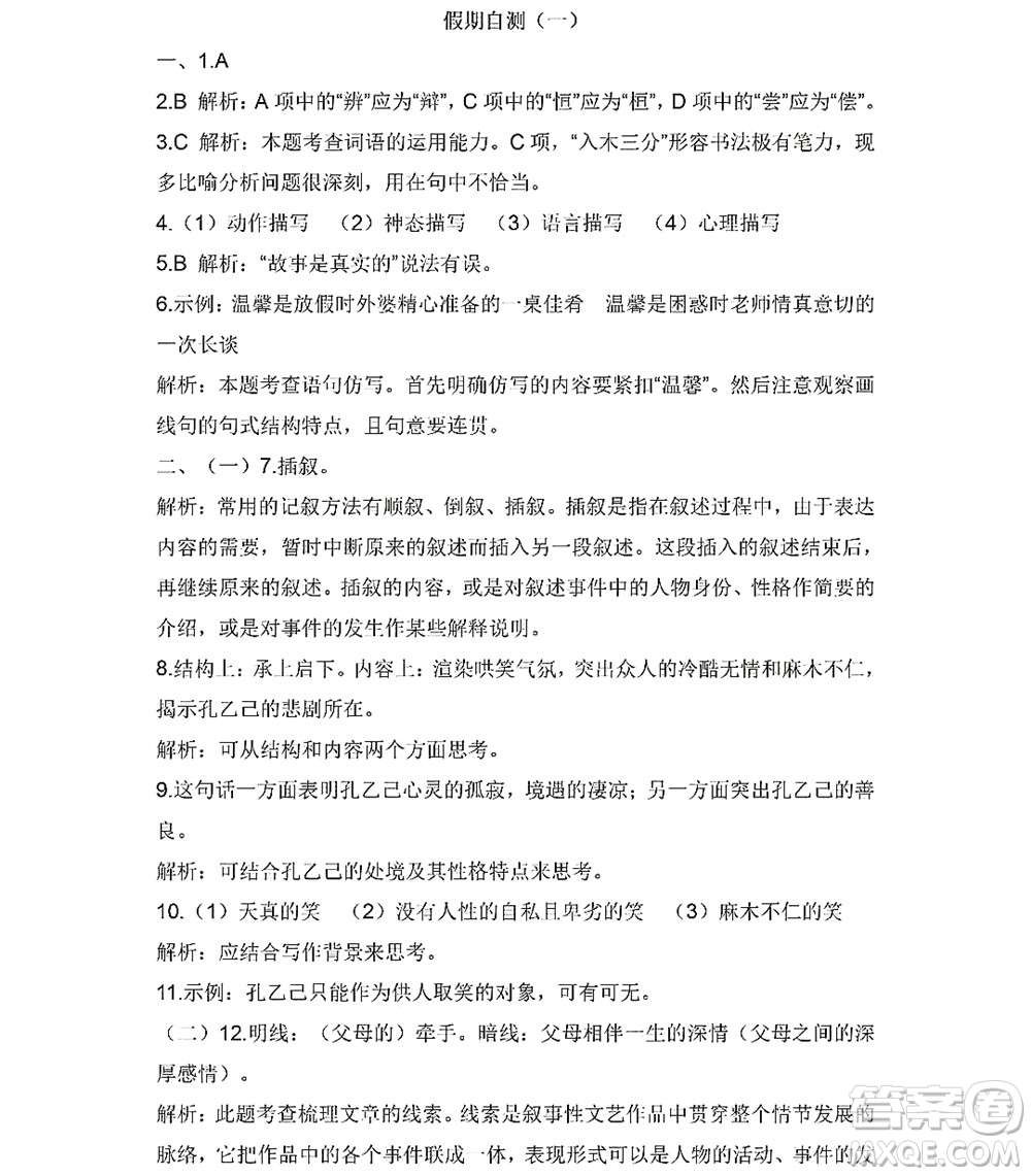 黑龍江少年兒童出版社2022Happy假日暑假九年級(jí)語(yǔ)文人教版答案